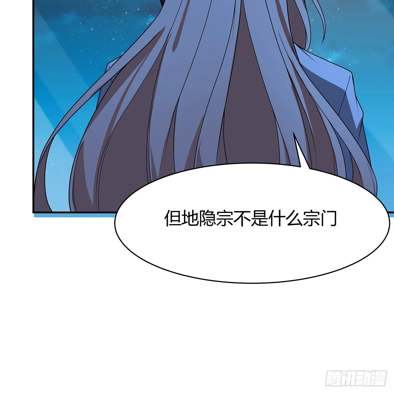 116话 地隐宗 第51页