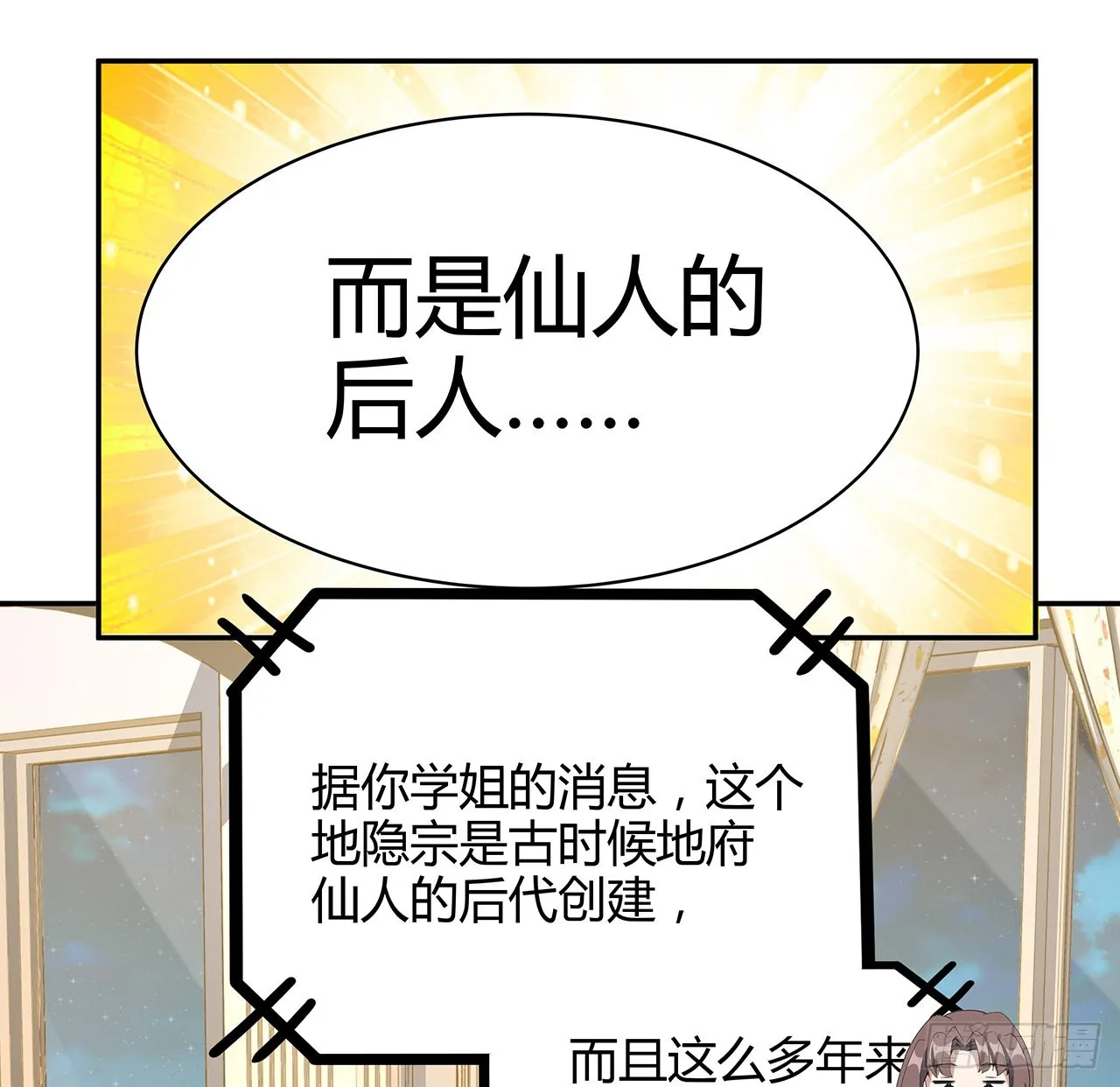 116话 地隐宗 第52页