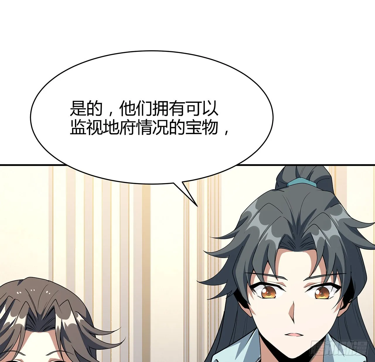 116话 地隐宗 第54页