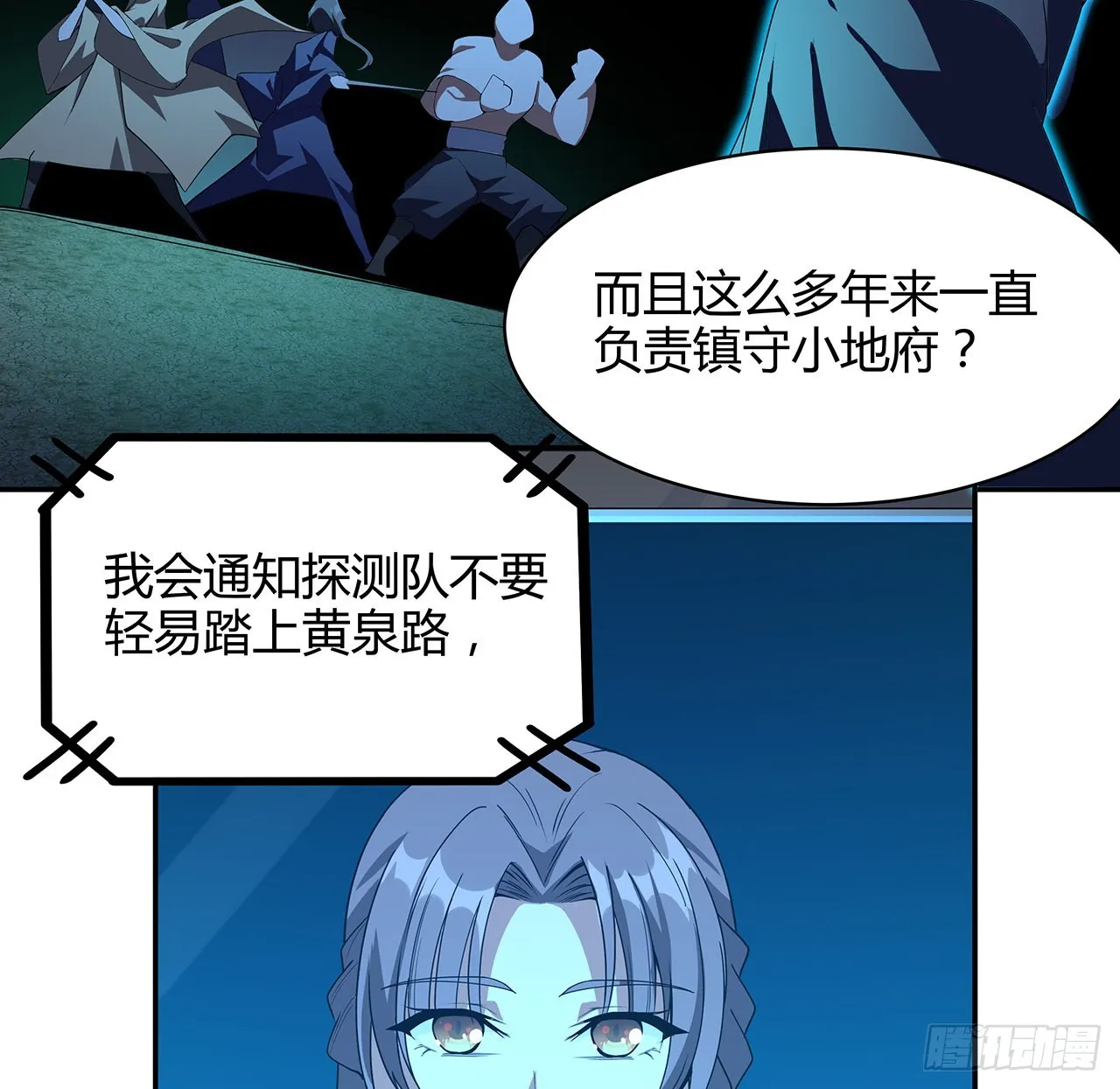 116话 地隐宗 第57页