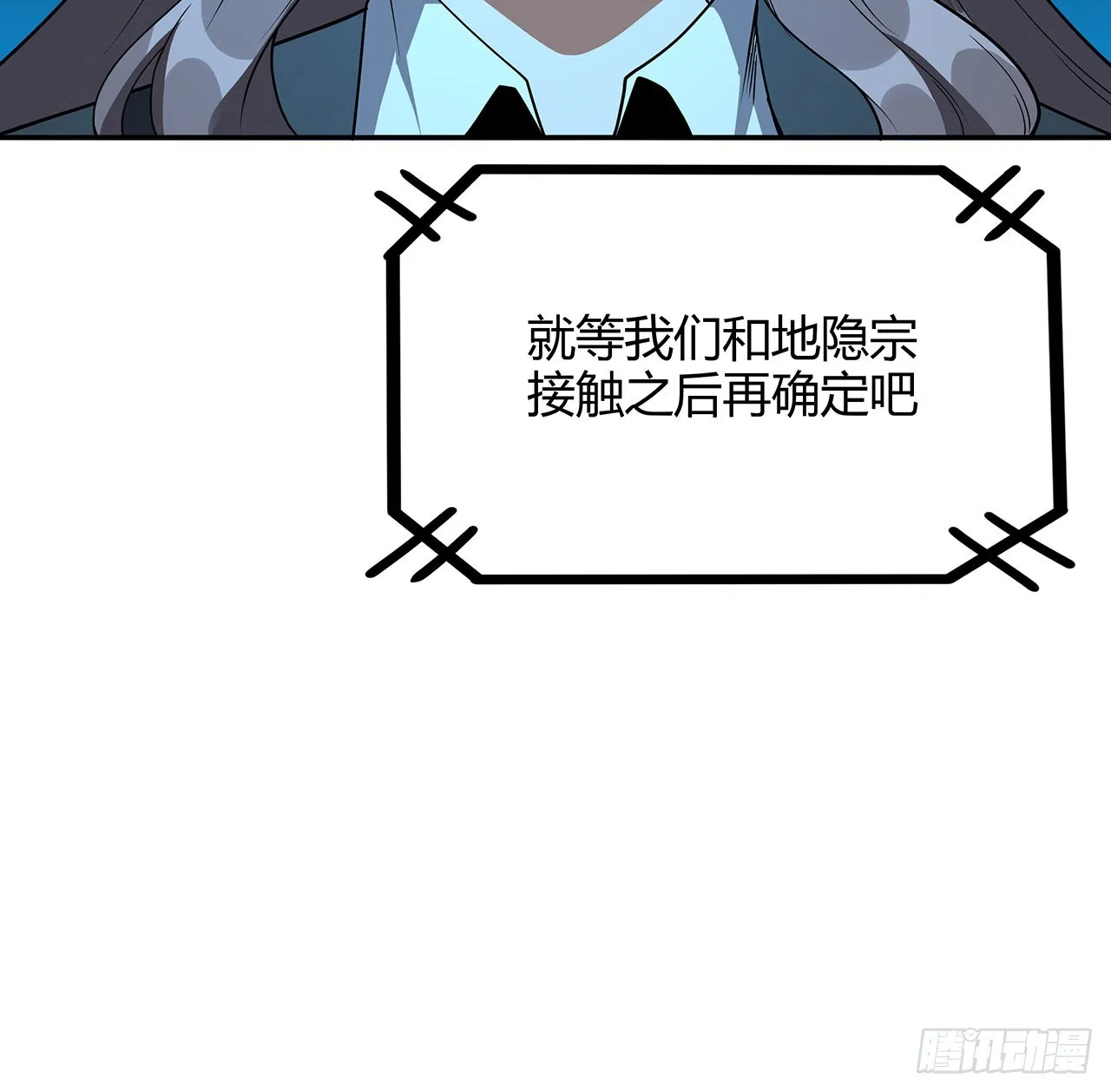 116话 地隐宗 第60页