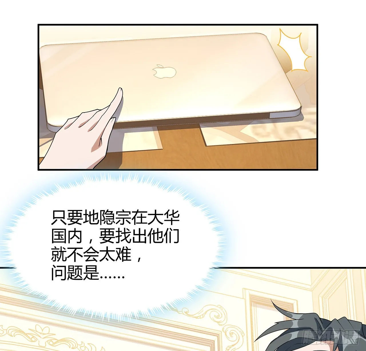 116话 地隐宗 第61页