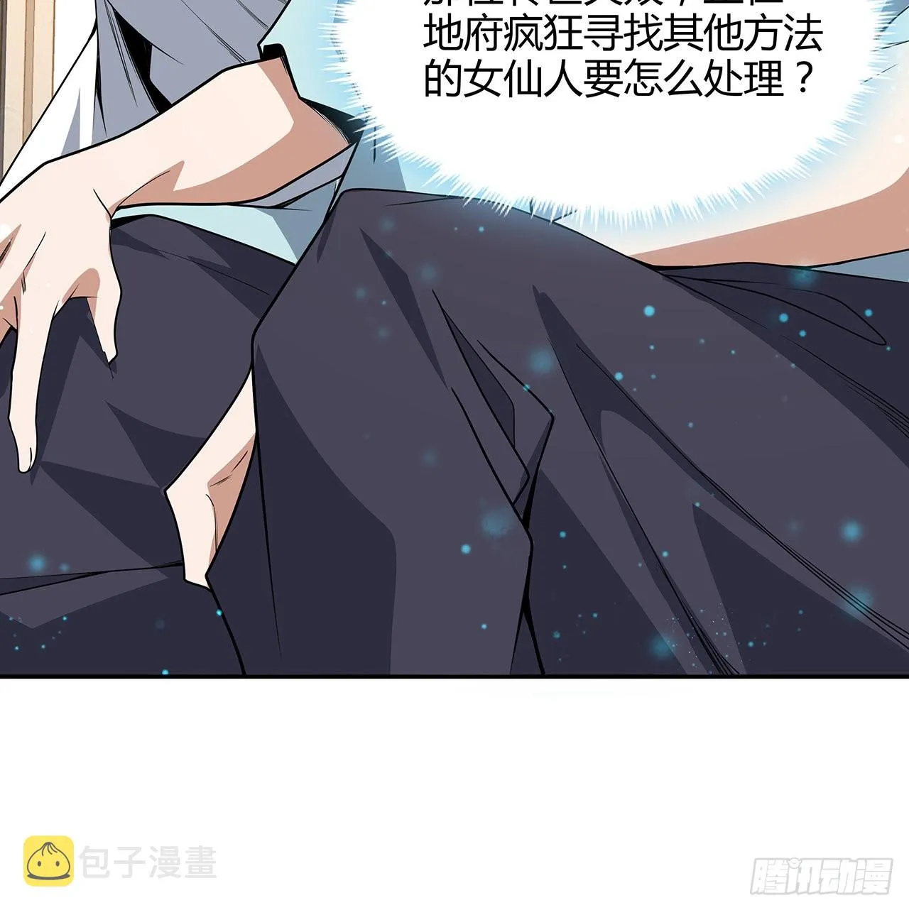 116话 地隐宗 第63页