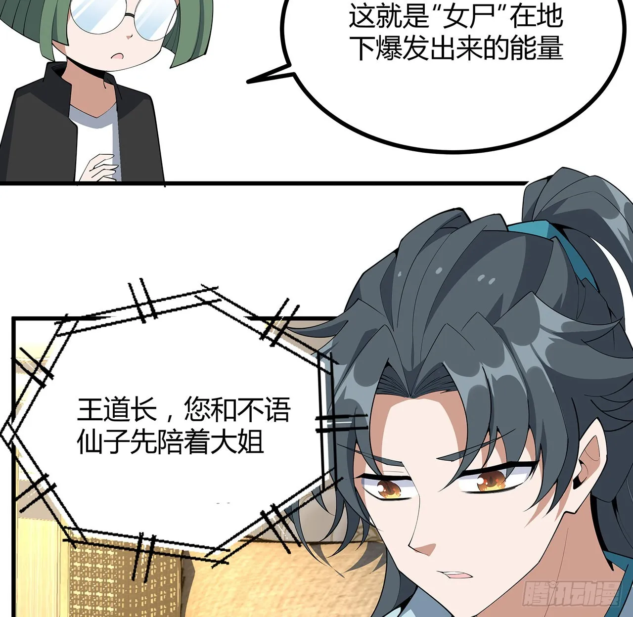115话 鬼门关现世 第7页