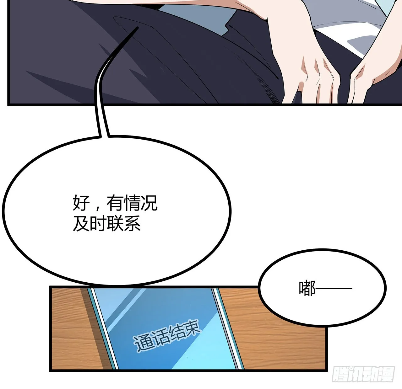 115话 鬼门关现世 第9页