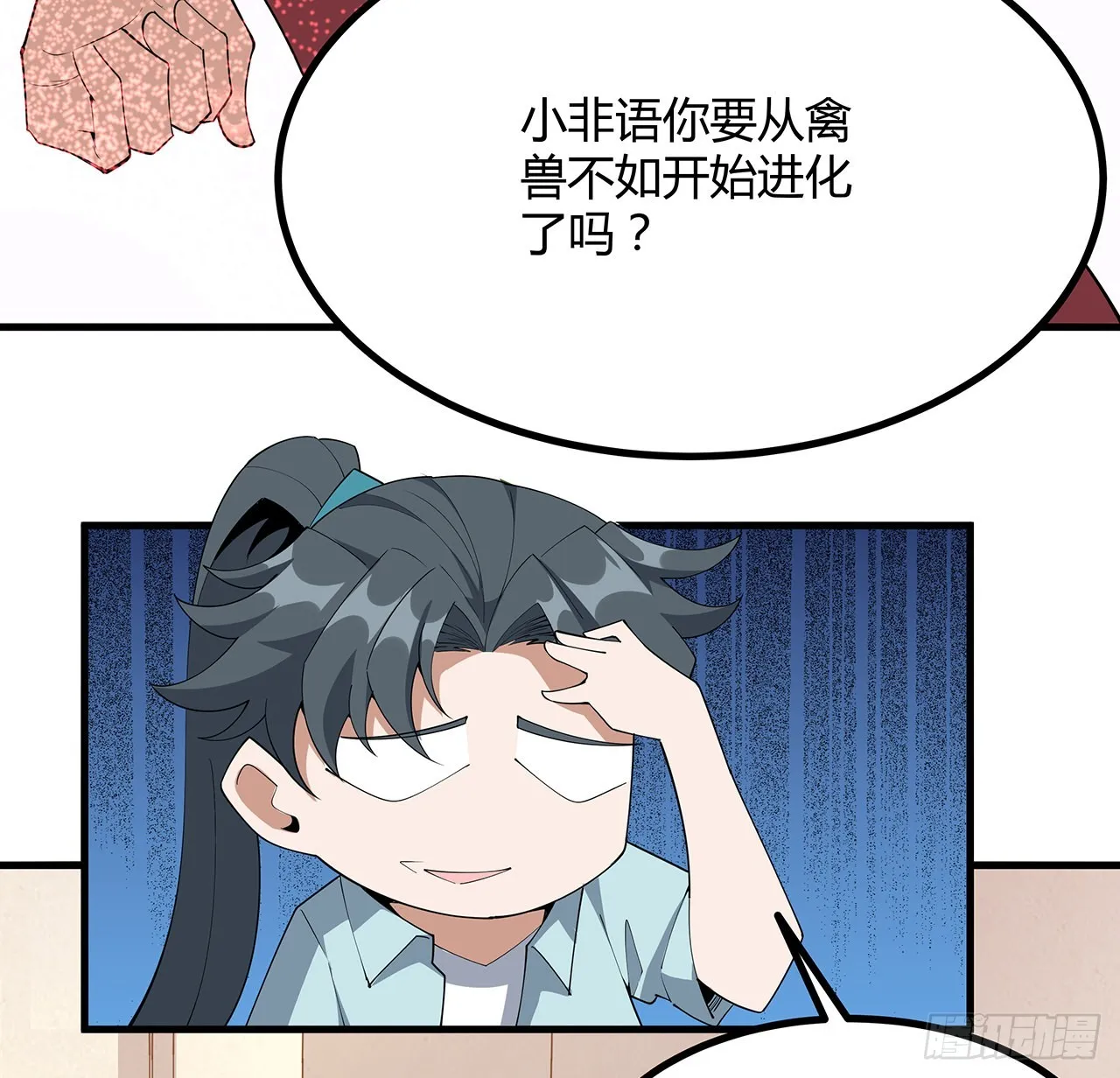 115话 鬼门关现世 第18页