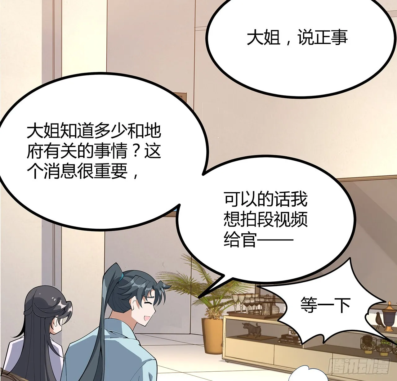 115话 鬼门关现世 第19页