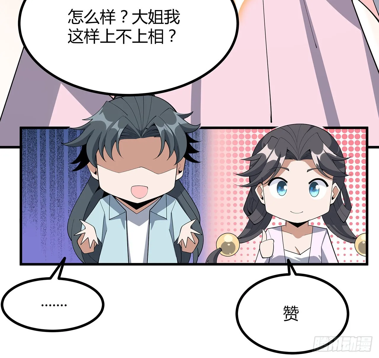 115话 鬼门关现世 第24页