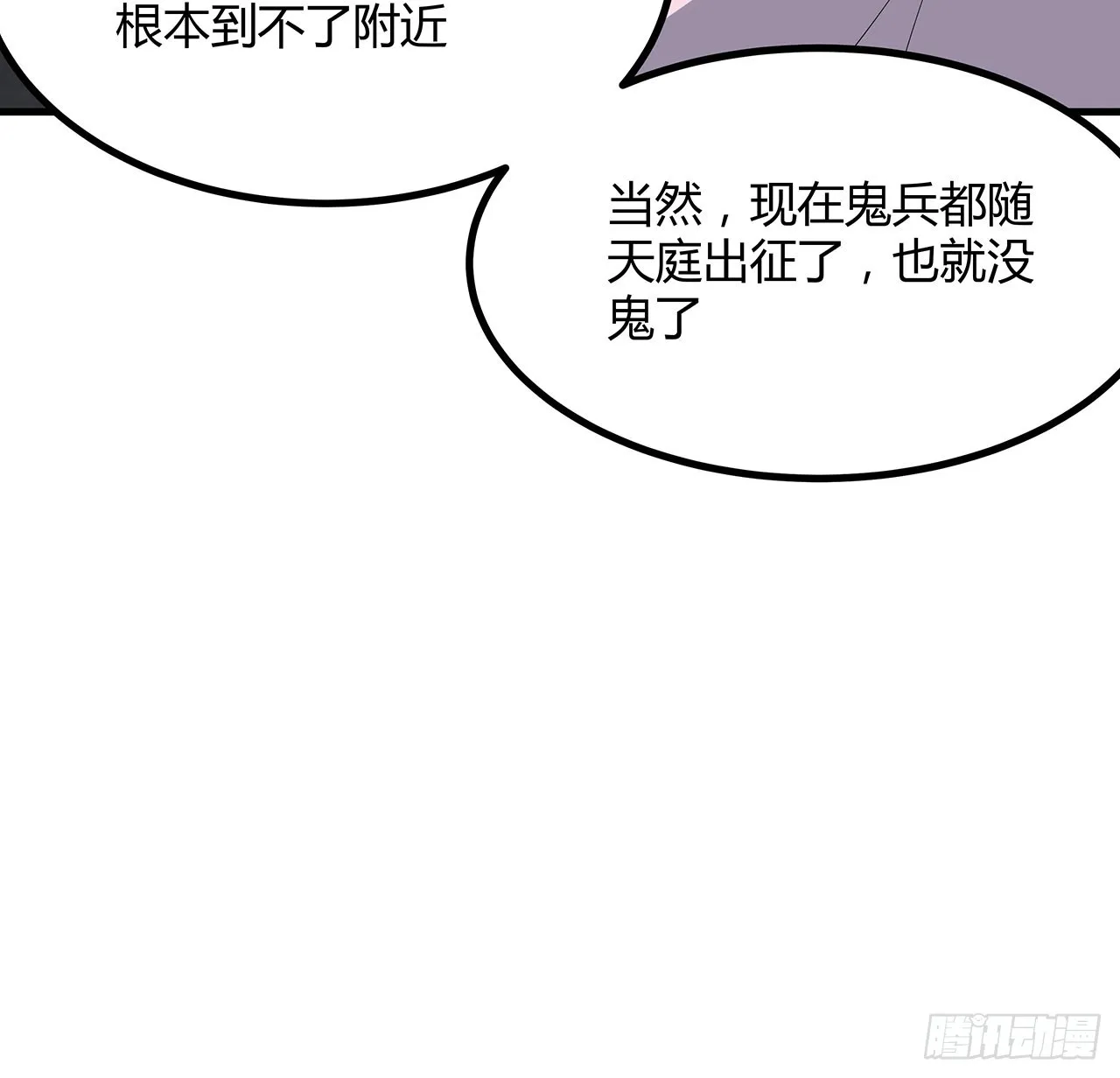 115话 鬼门关现世 第28页