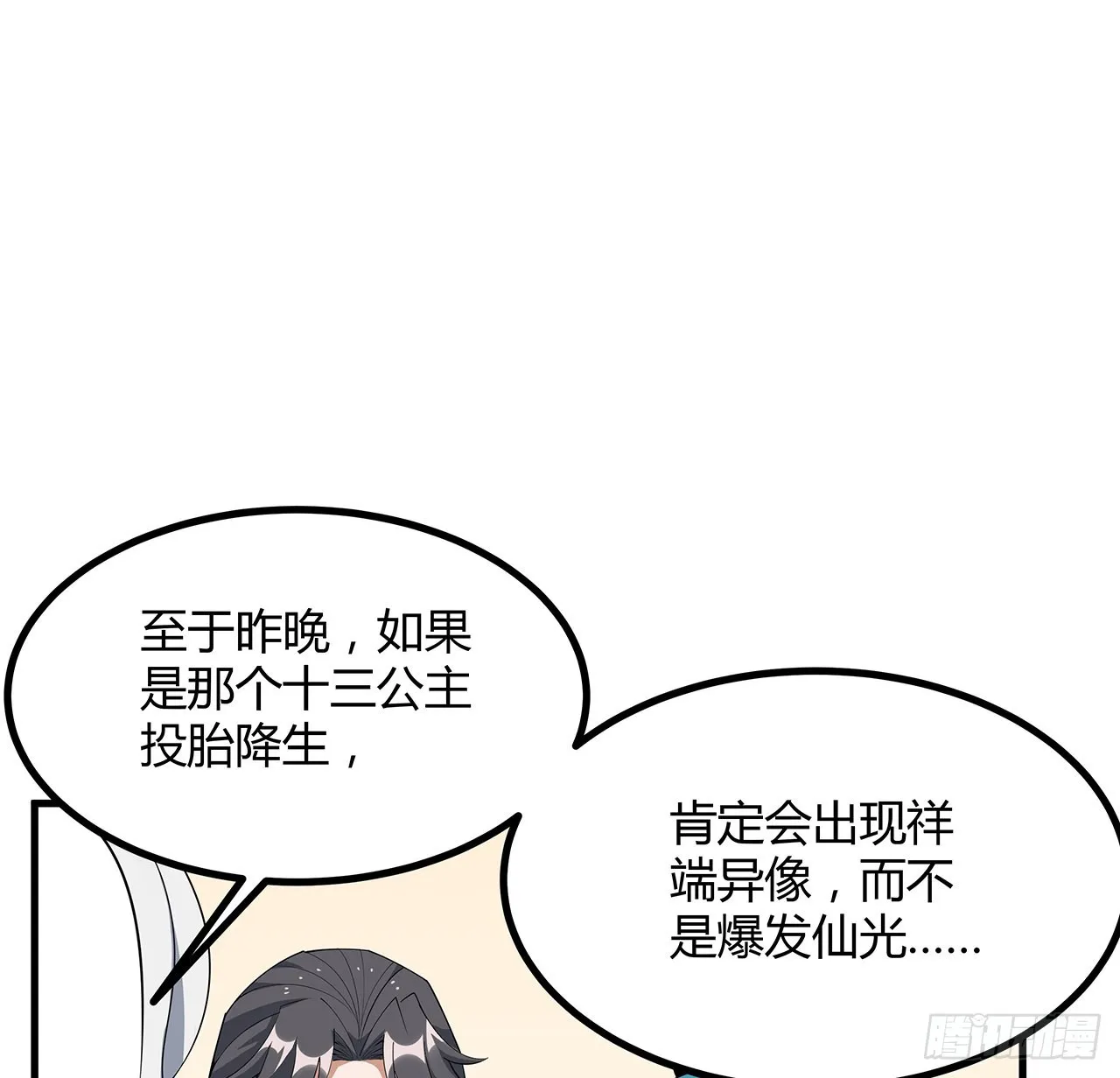 115话 鬼门关现世 第29页