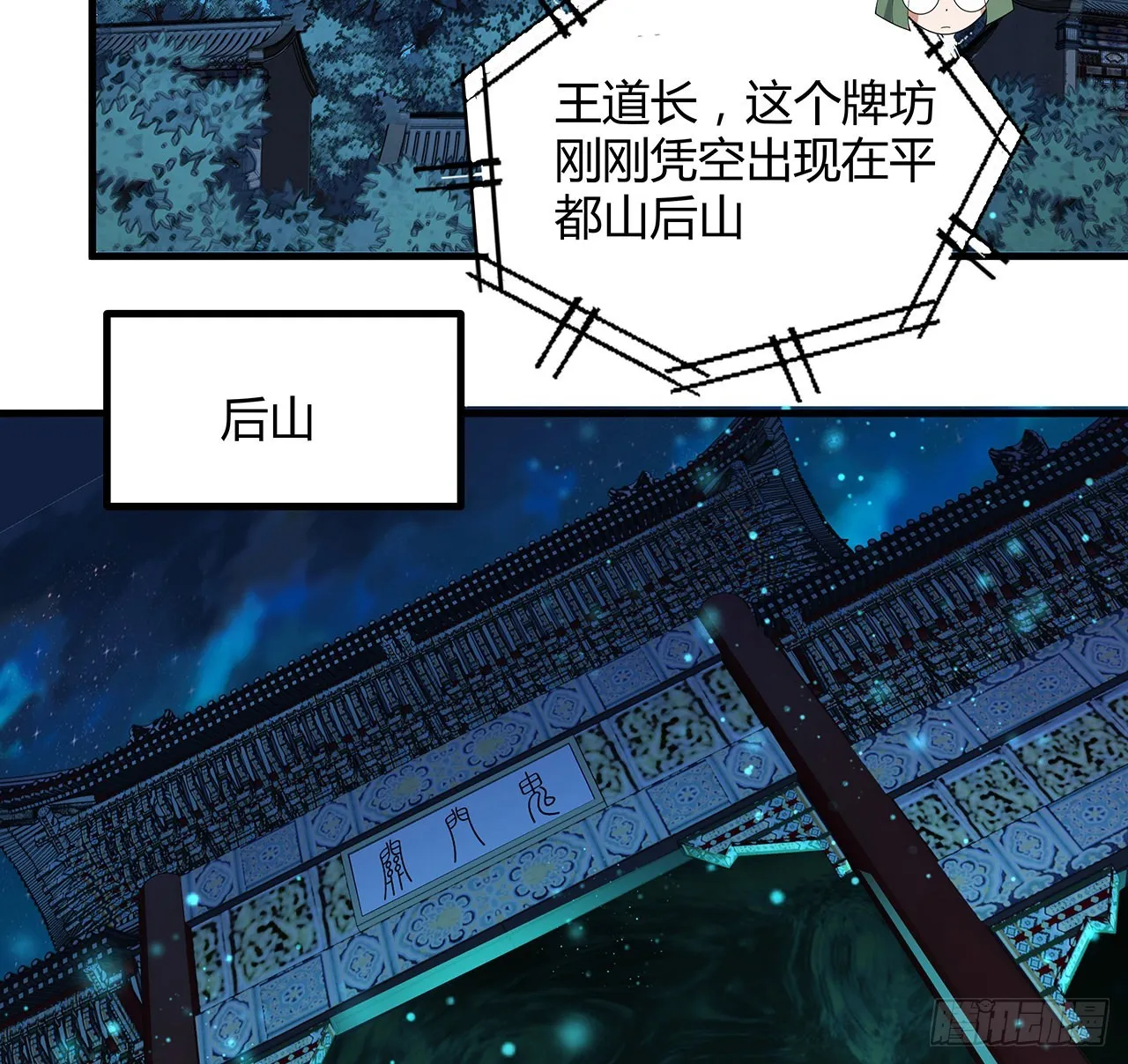 115话 鬼门关现世 第34页