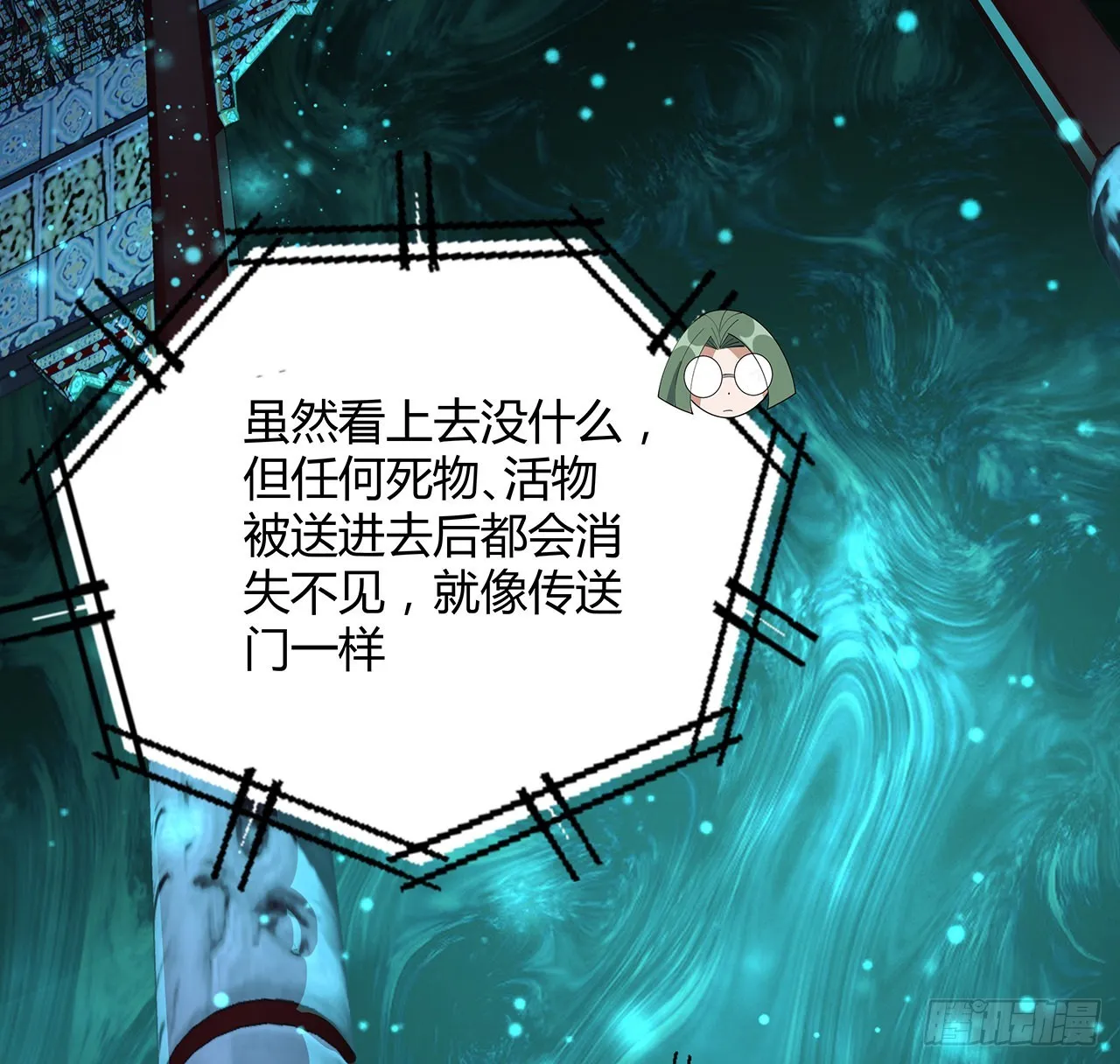 115话 鬼门关现世 第35页