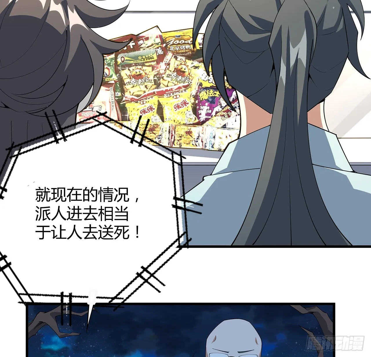 115话 鬼门关现世 第38页