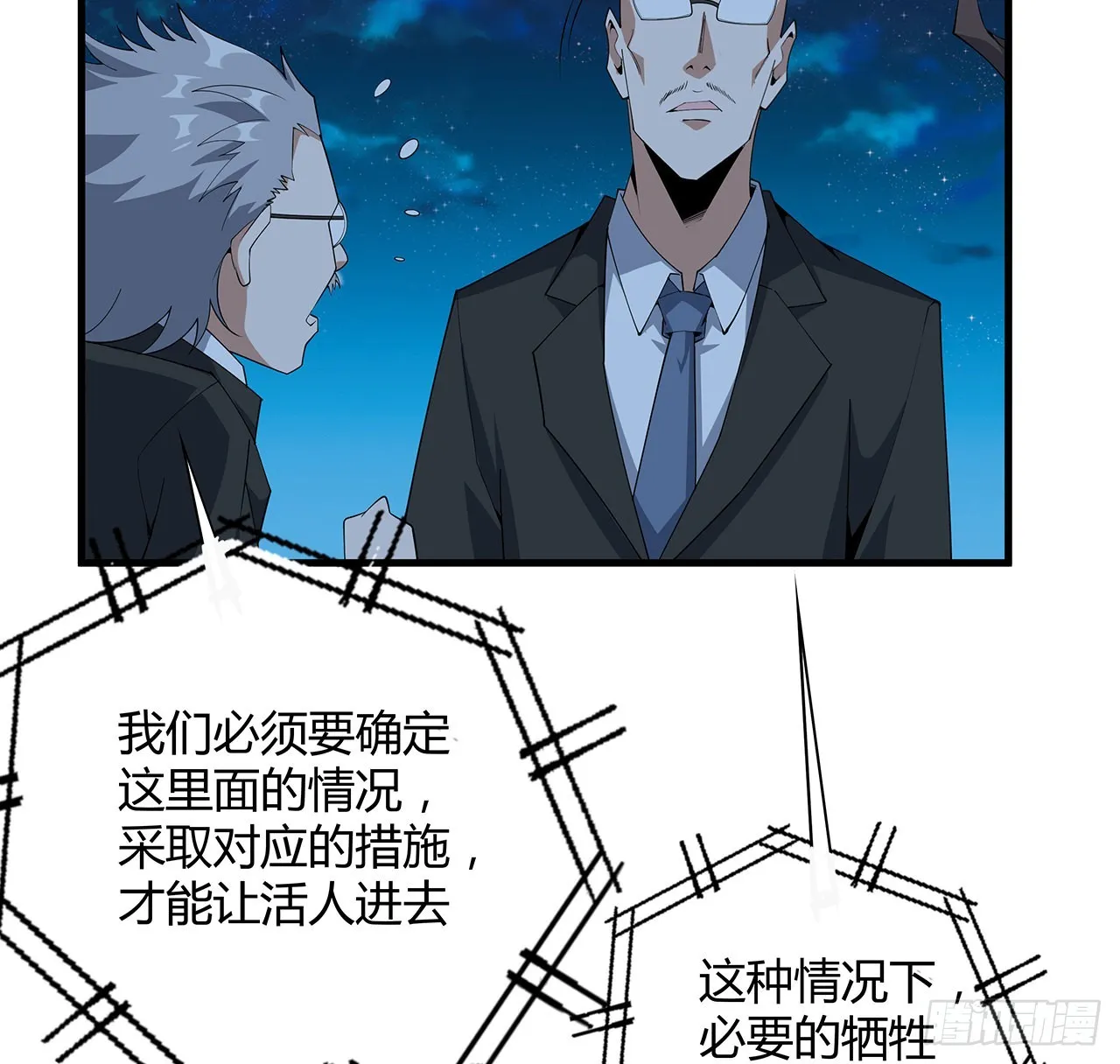 115话 鬼门关现世 第39页