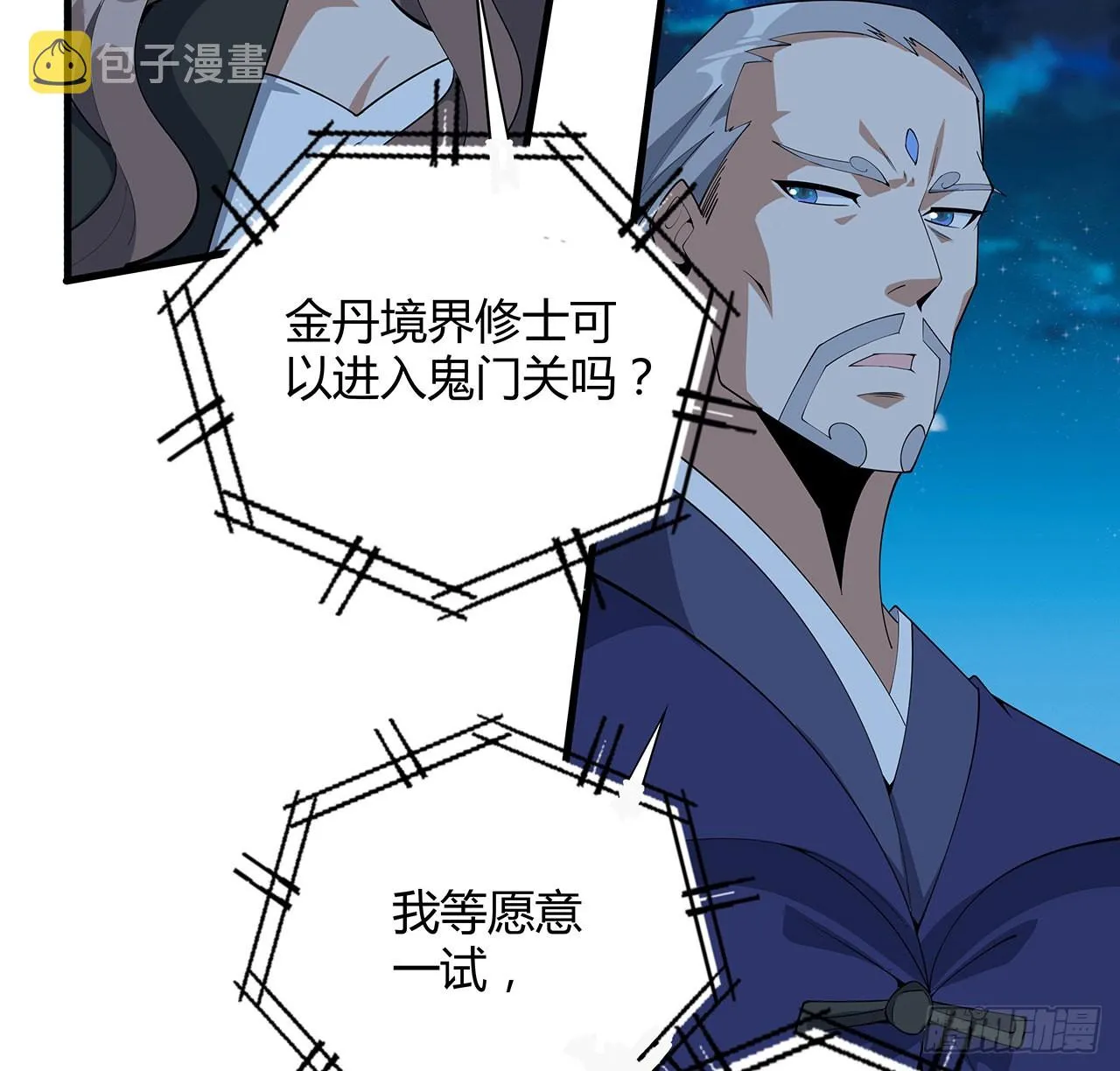 115话 鬼门关现世 第41页