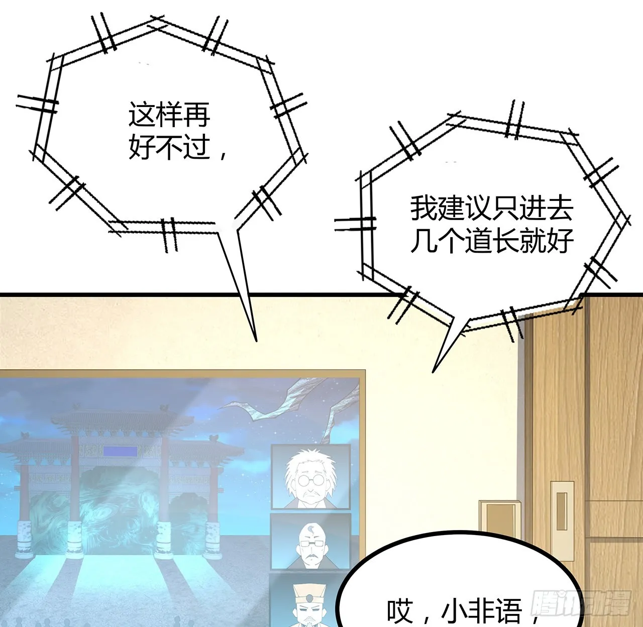 115话 鬼门关现世 第43页