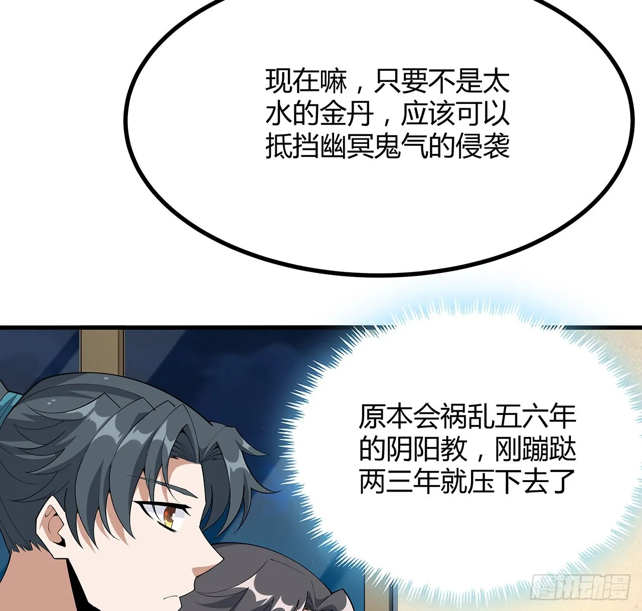 115话 鬼门关现世 第64页