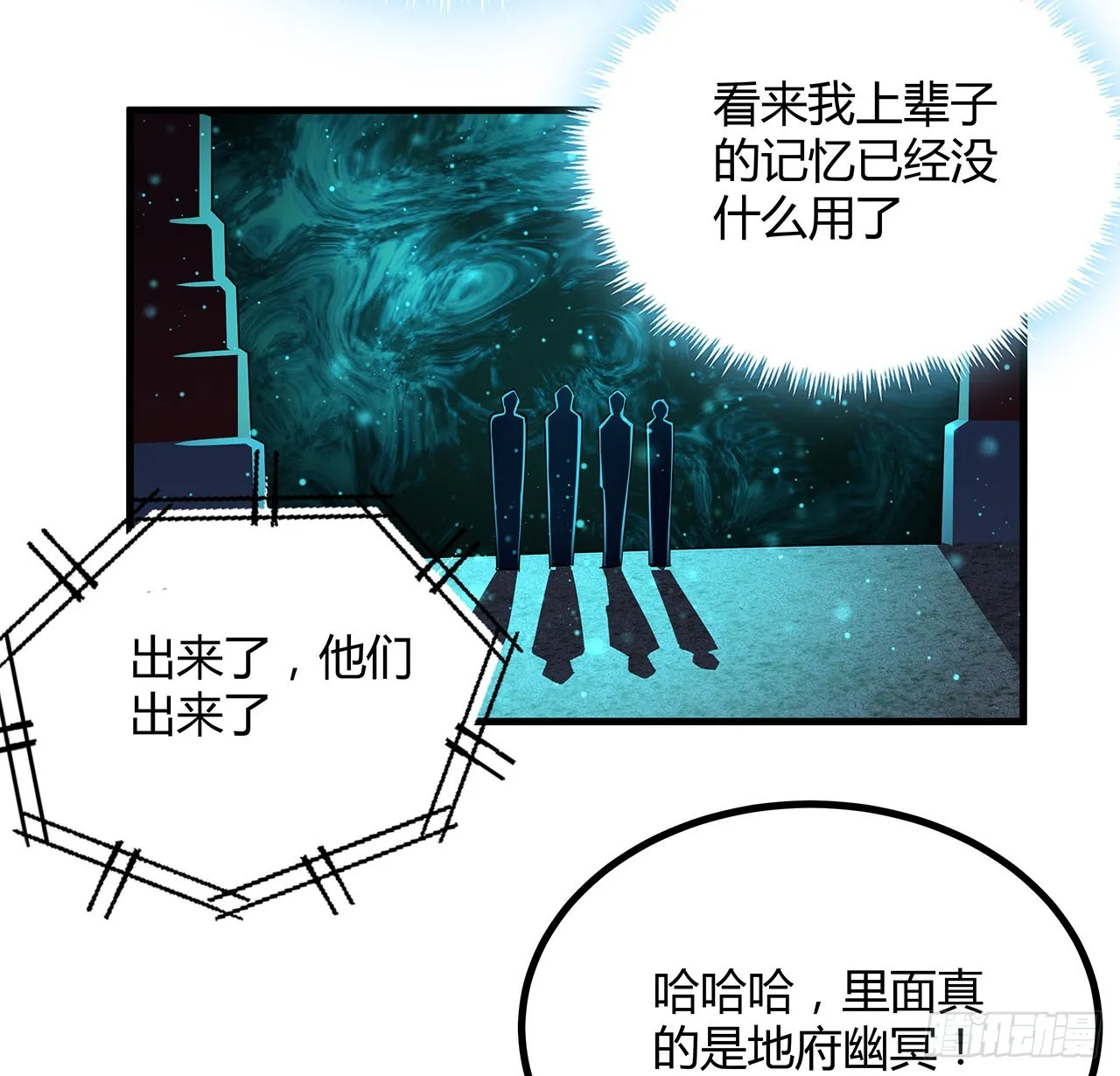 115话 鬼门关现世 第66页