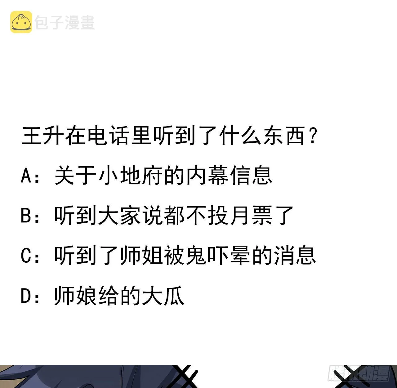 115话 鬼门关现世 第71页
