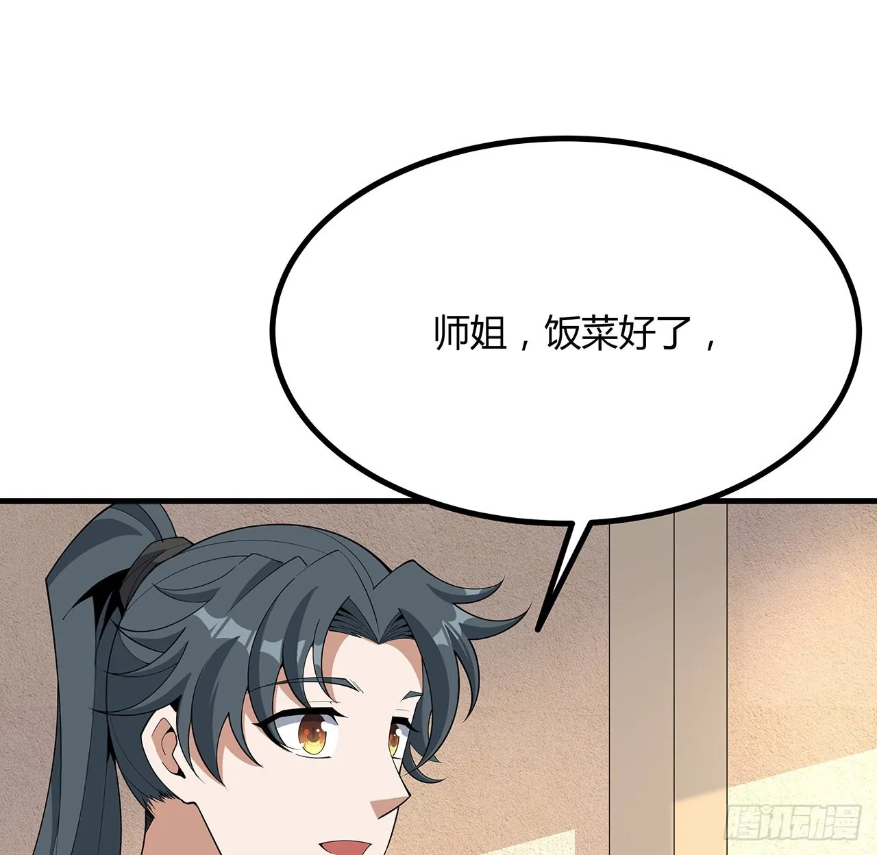 114话 亲亲来一个 第3页
