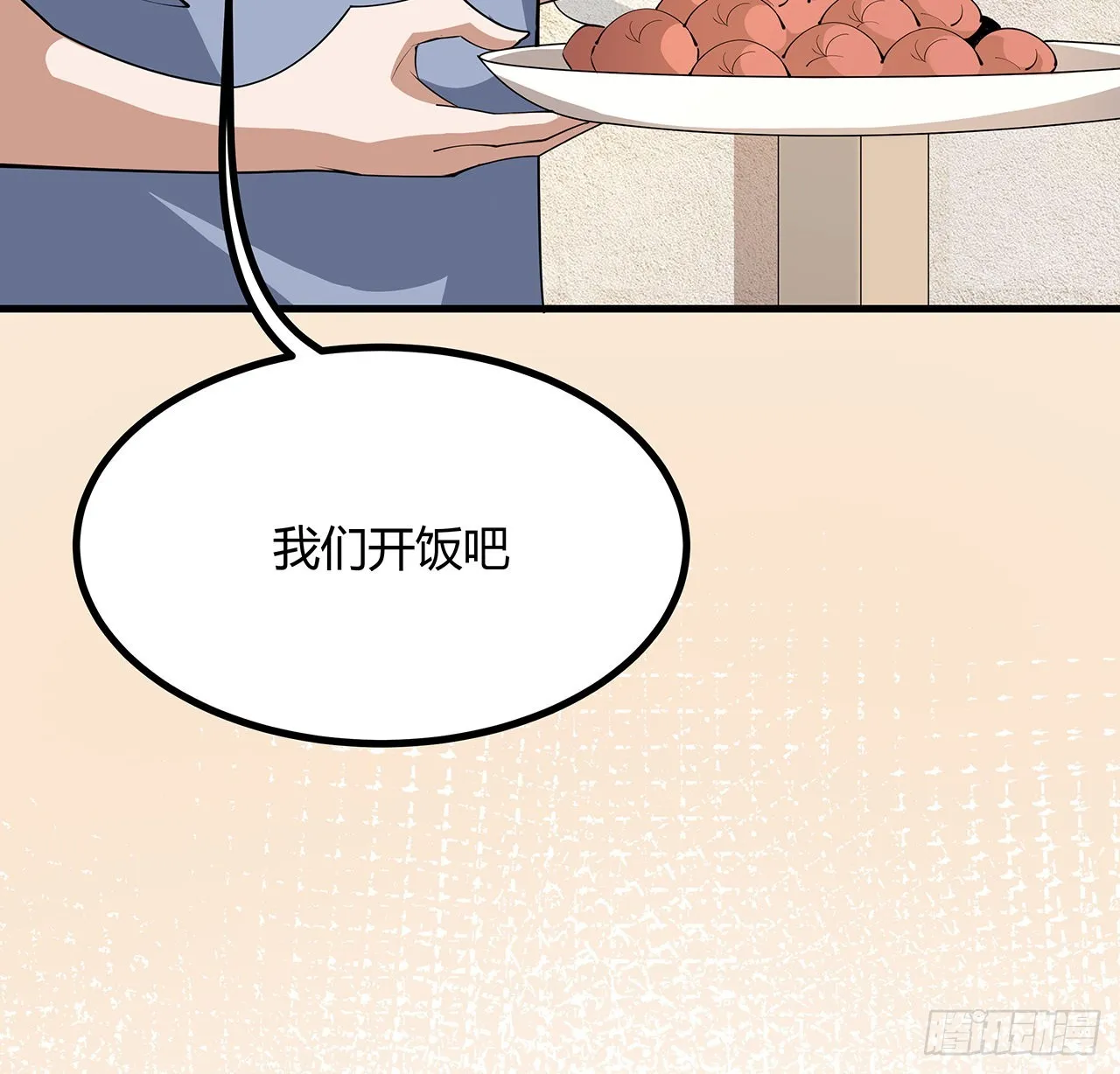 114话 亲亲来一个 第5页