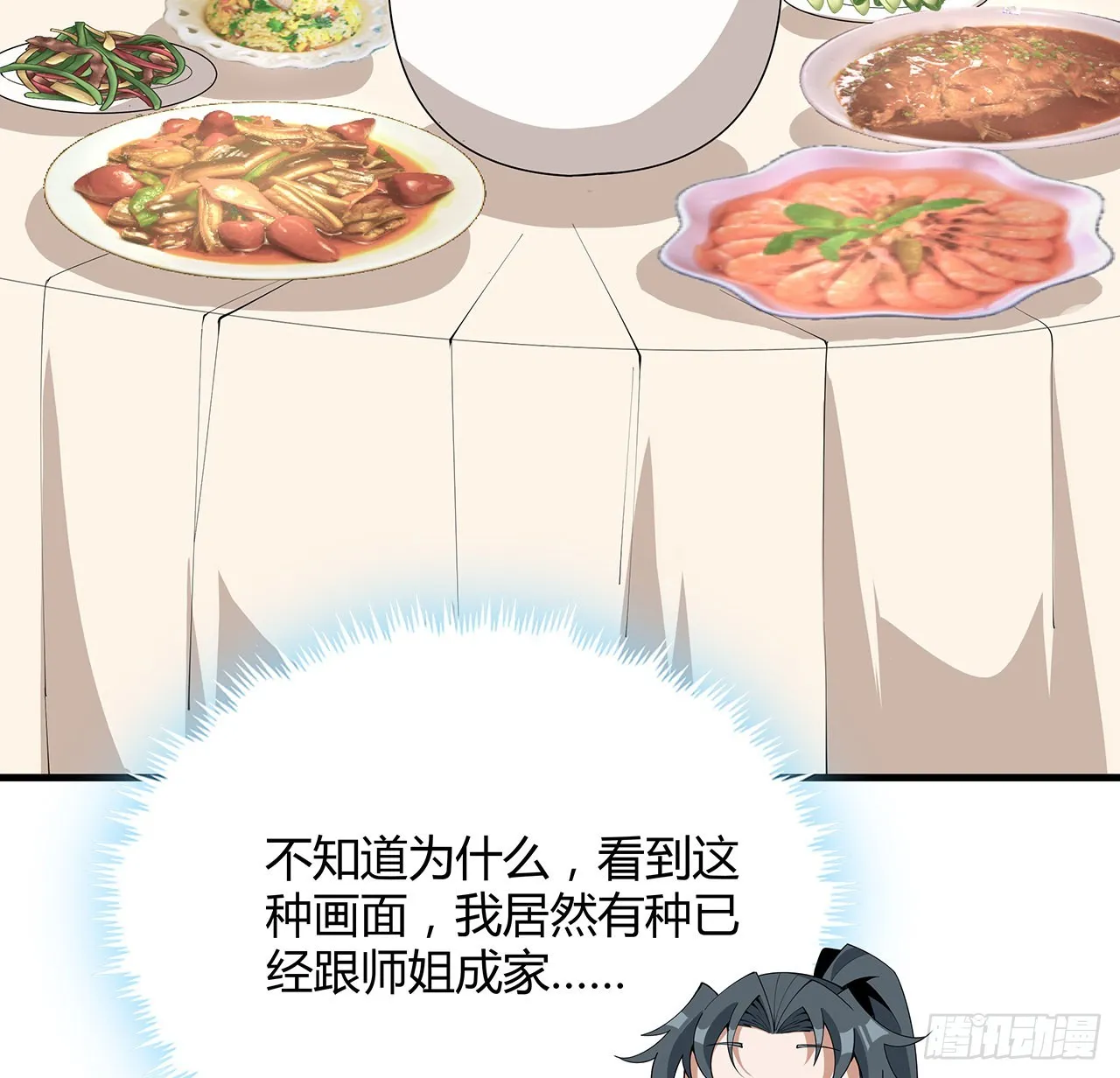 114话 亲亲来一个 第7页