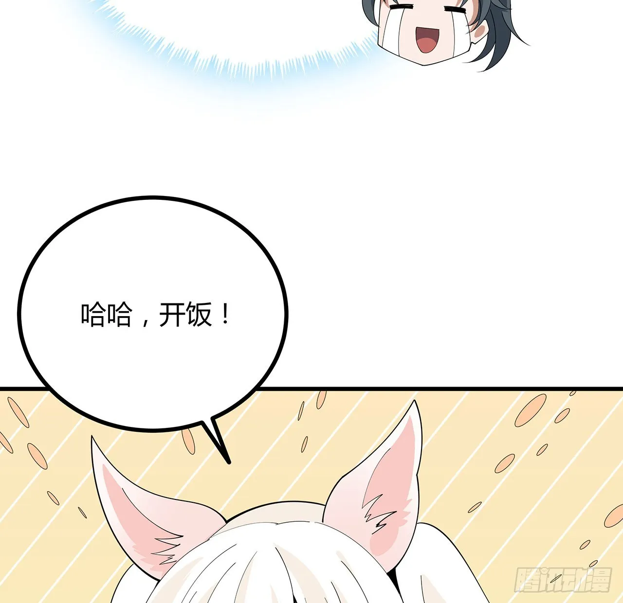 114话 亲亲来一个 第8页