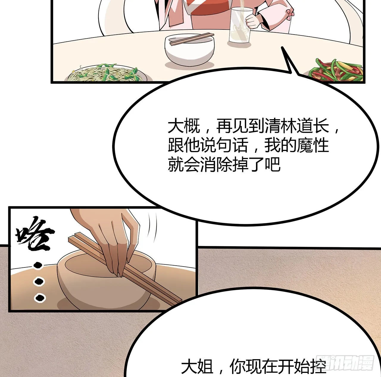 114话 亲亲来一个 第20页