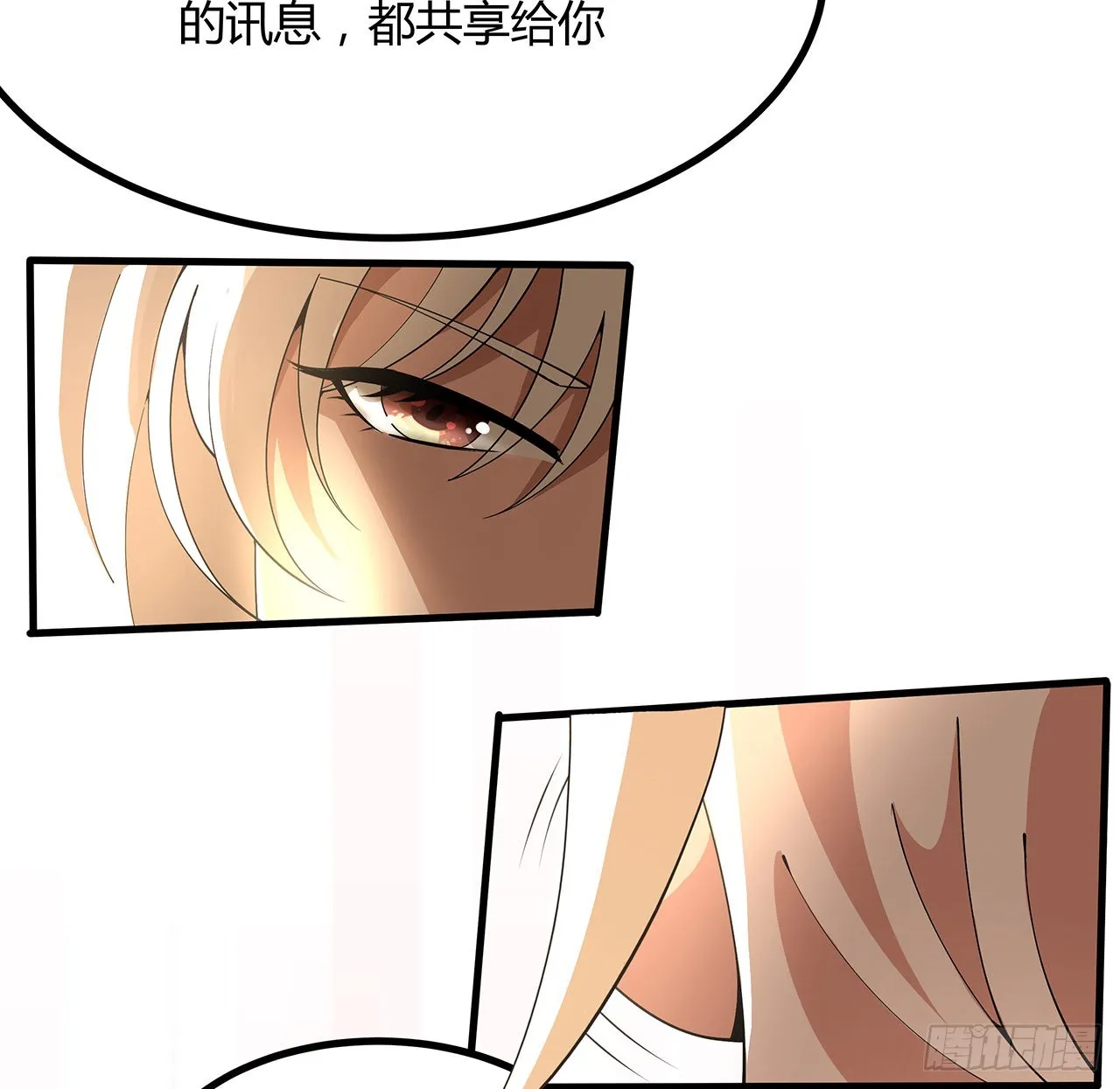 114话 亲亲来一个 第23页