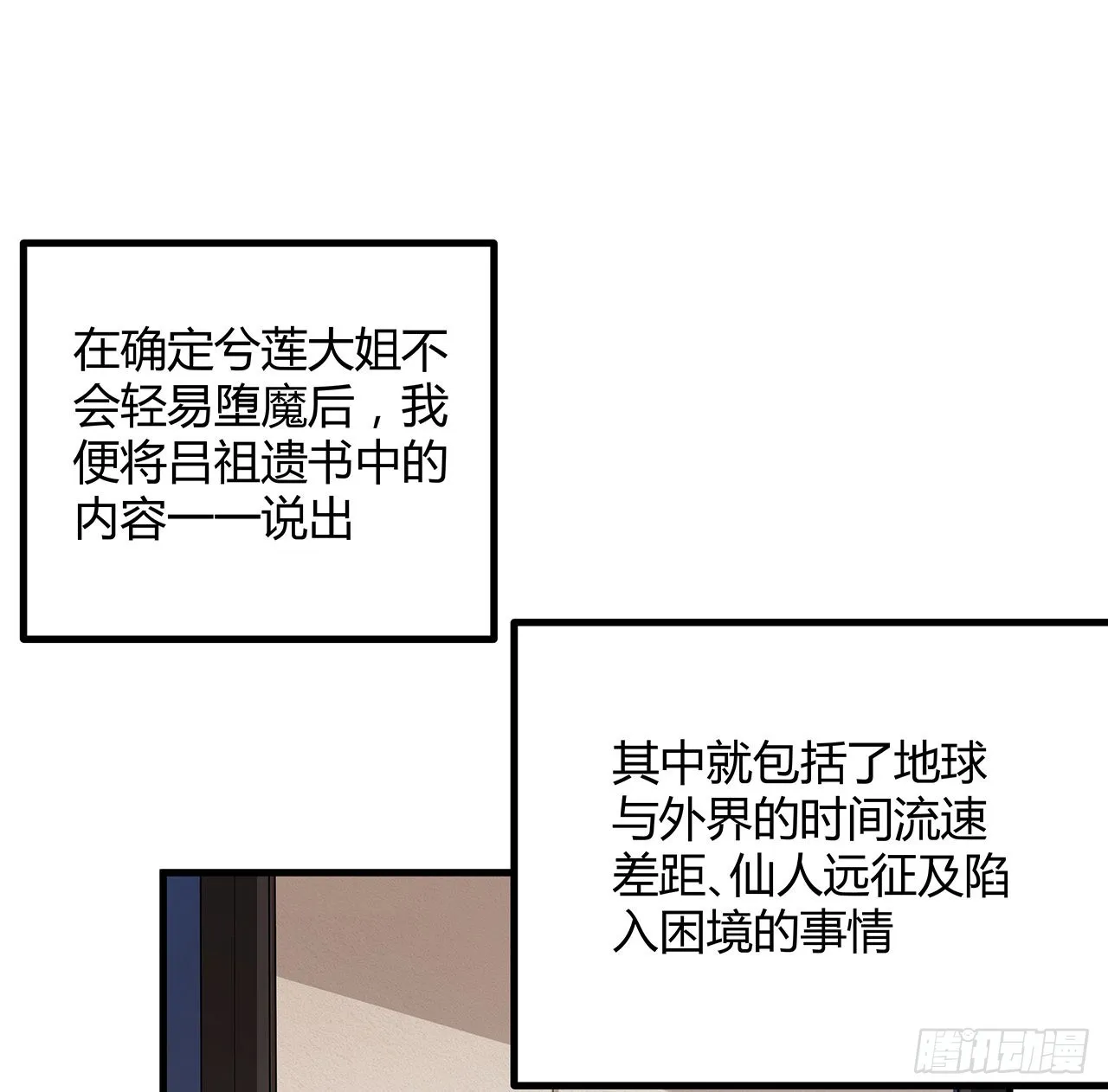 114话 亲亲来一个 第28页