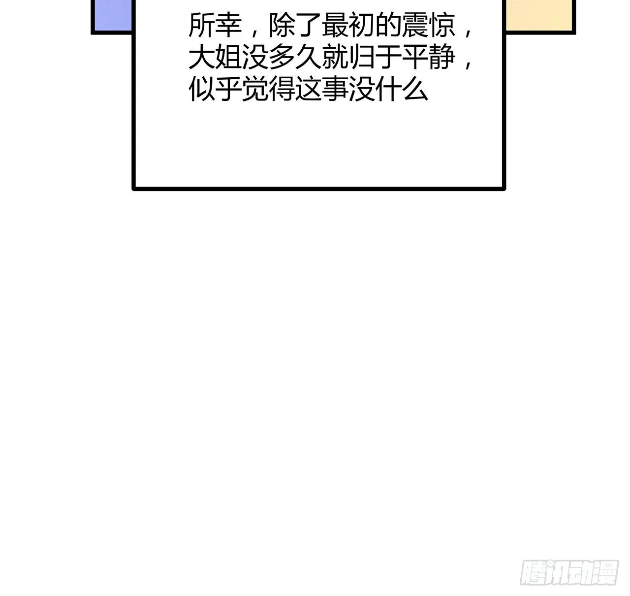 114话 亲亲来一个 第30页