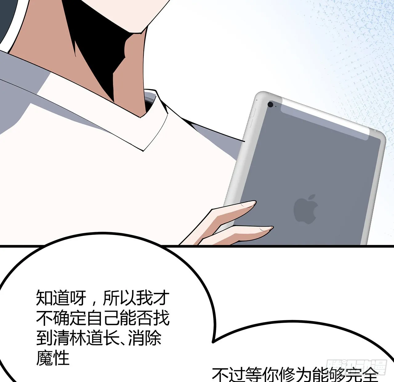 114话 亲亲来一个 第32页