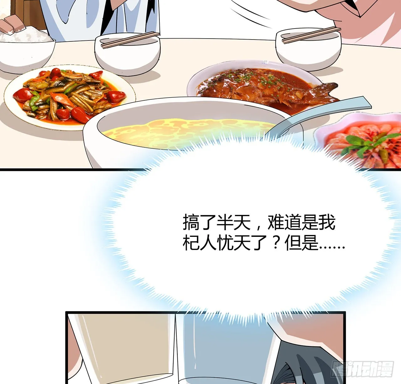 114话 亲亲来一个 第34页