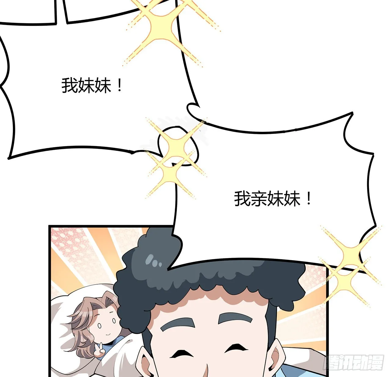 114话 亲亲来一个 第45页