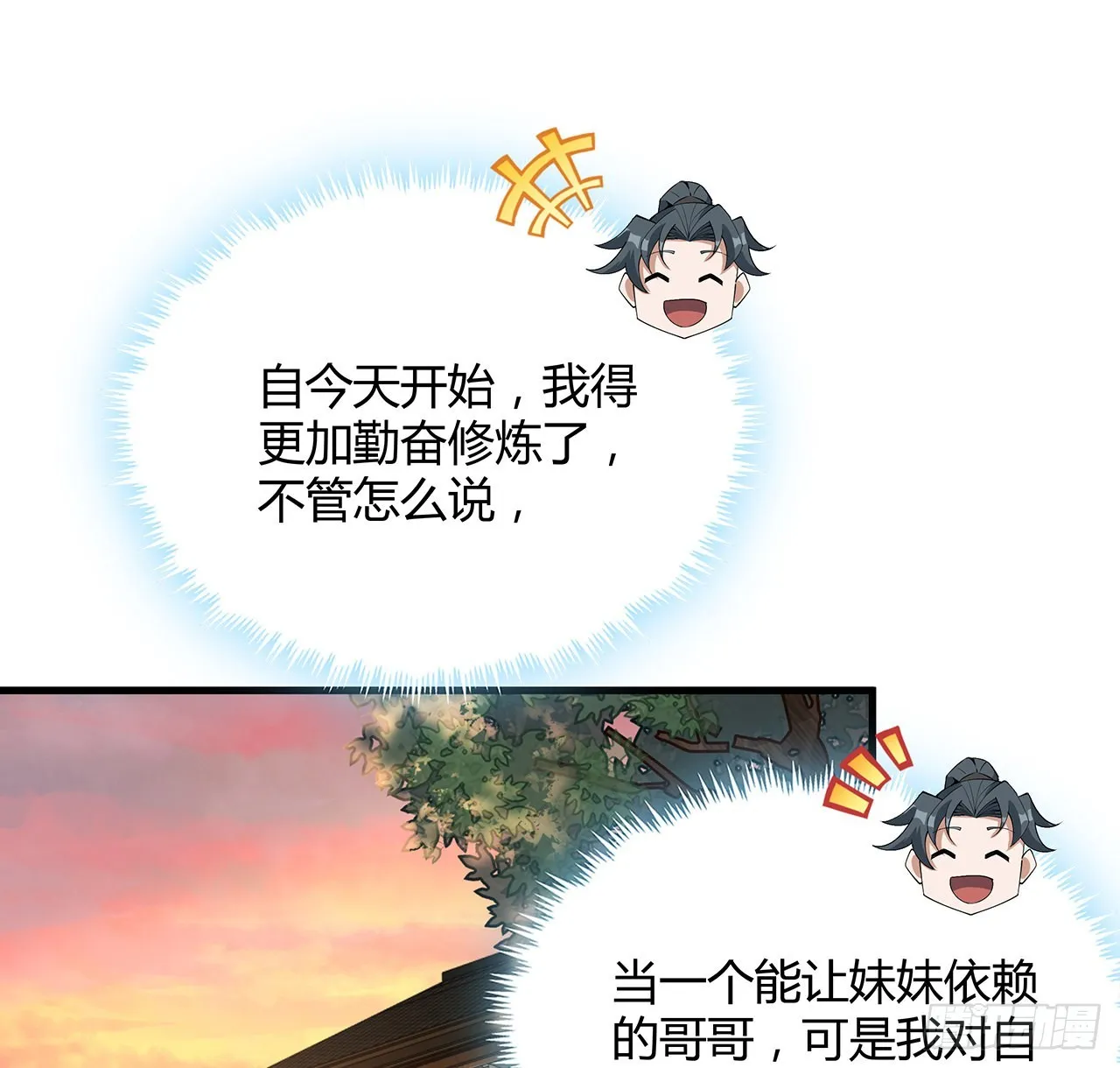 114话 亲亲来一个 第50页