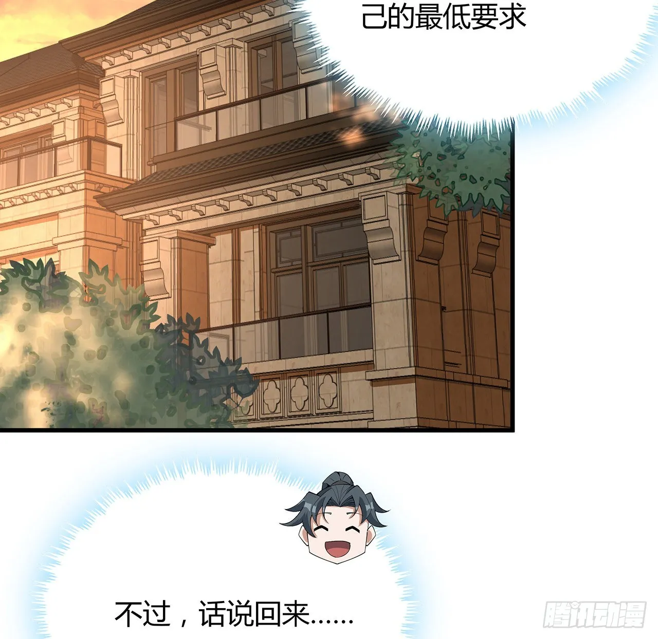 114话 亲亲来一个 第51页