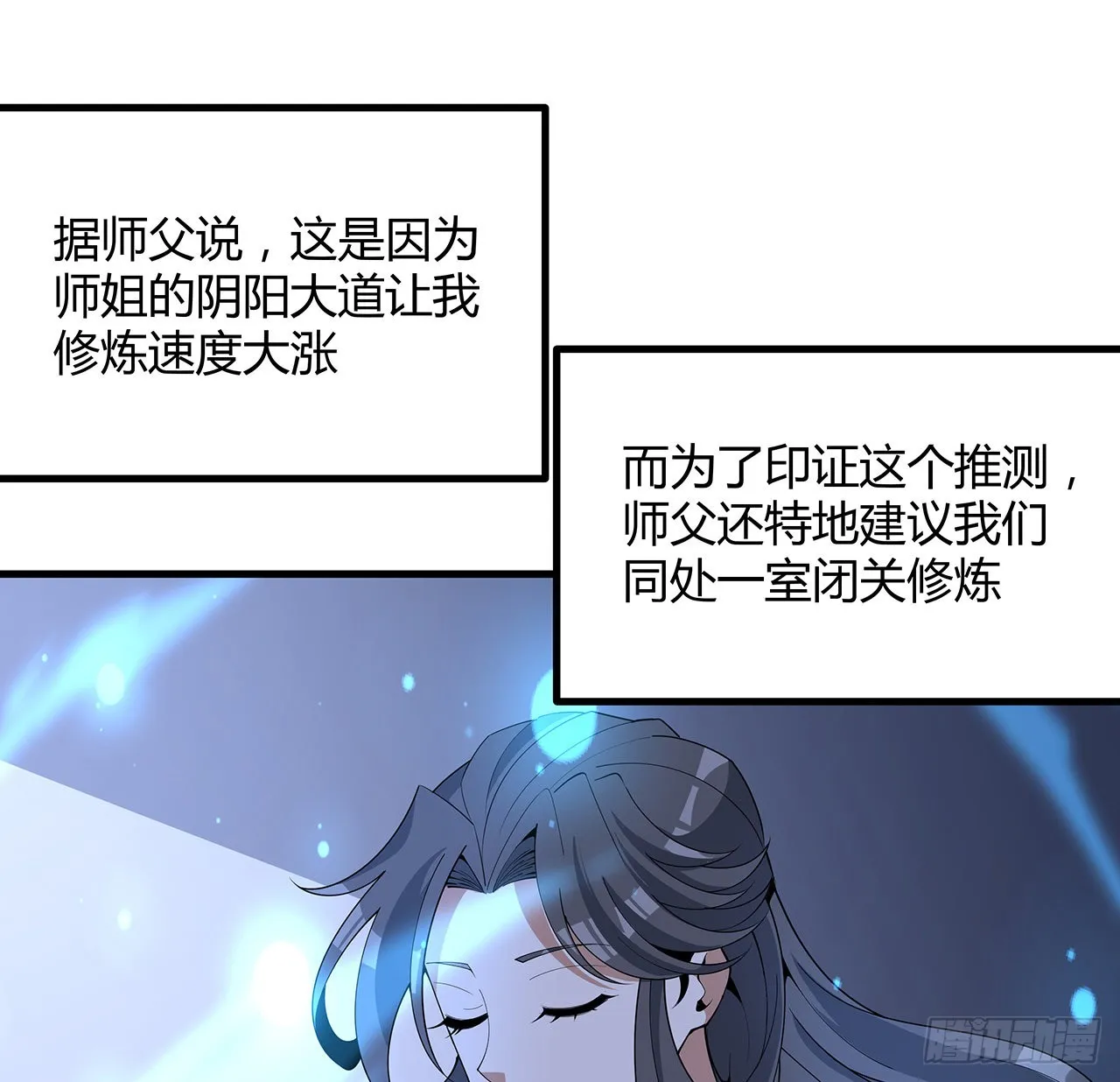114话 亲亲来一个 第56页