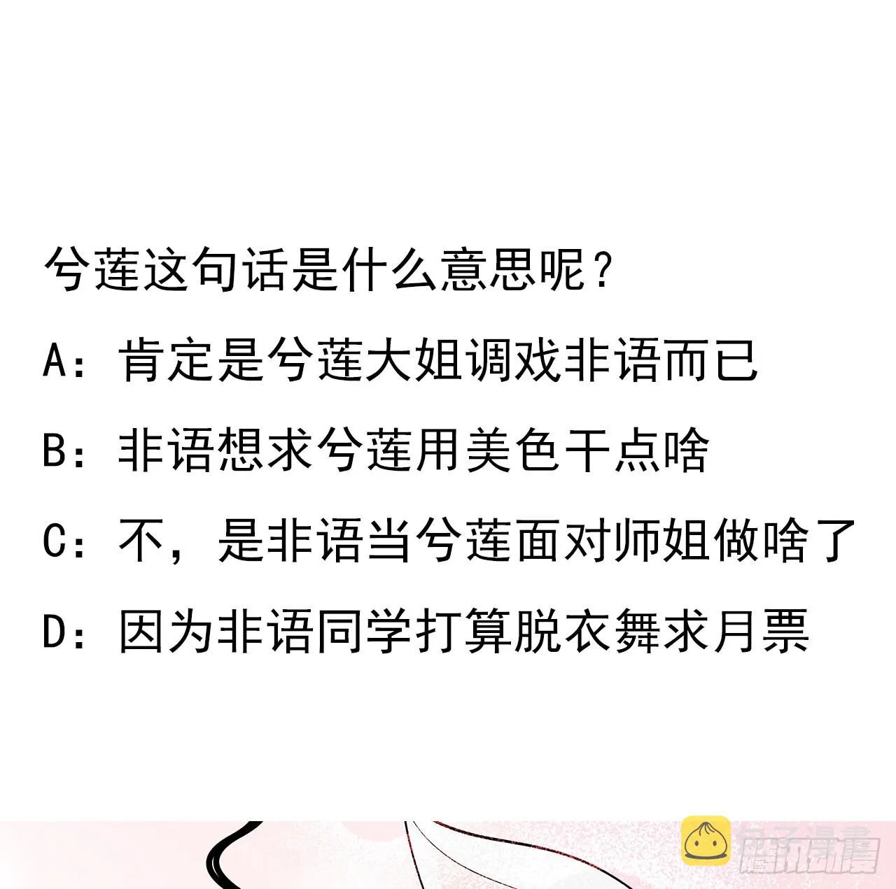 114话 亲亲来一个 第76页