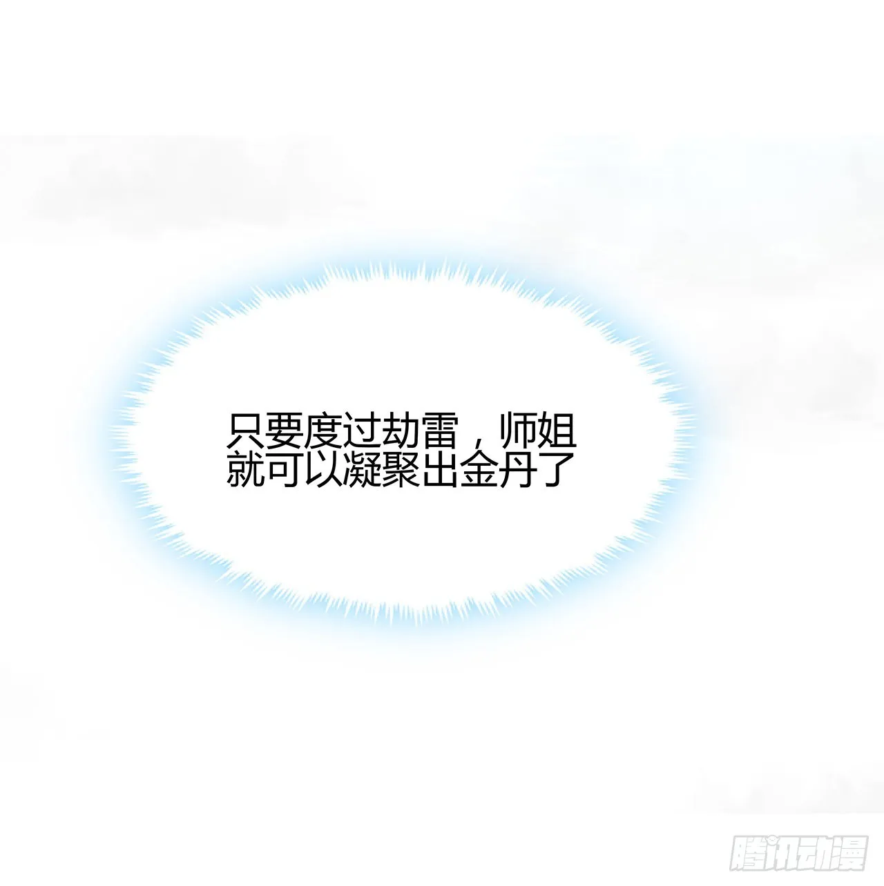 113话 以后姐罩你 第23页
