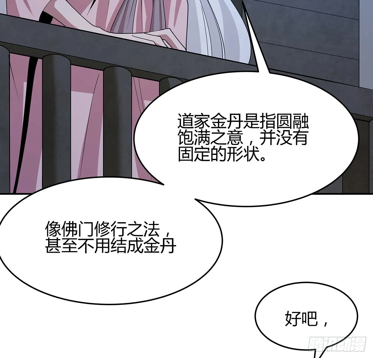 113话 以后姐罩你 第31页