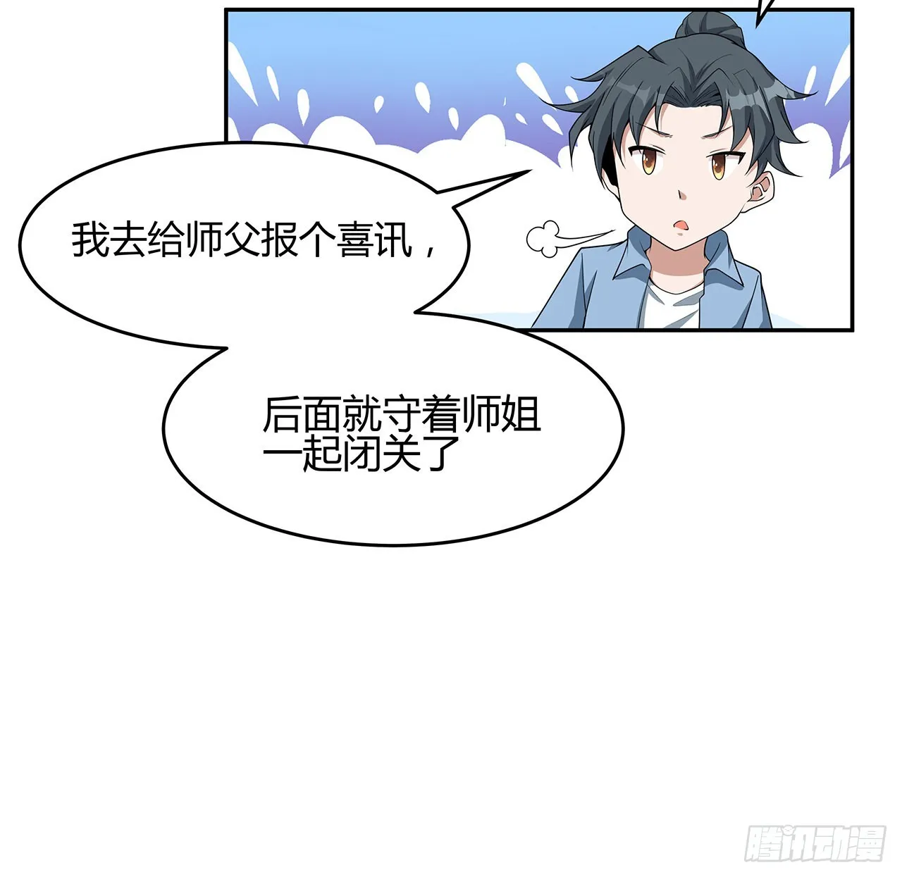 113话 以后姐罩你 第32页