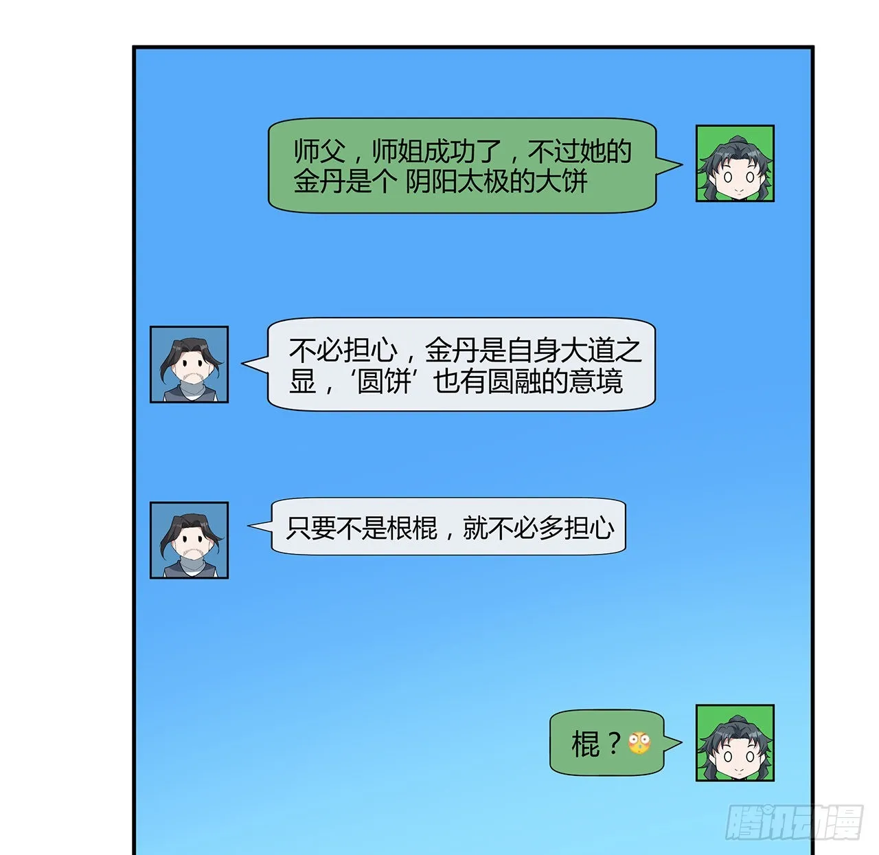 113话 以后姐罩你 第33页