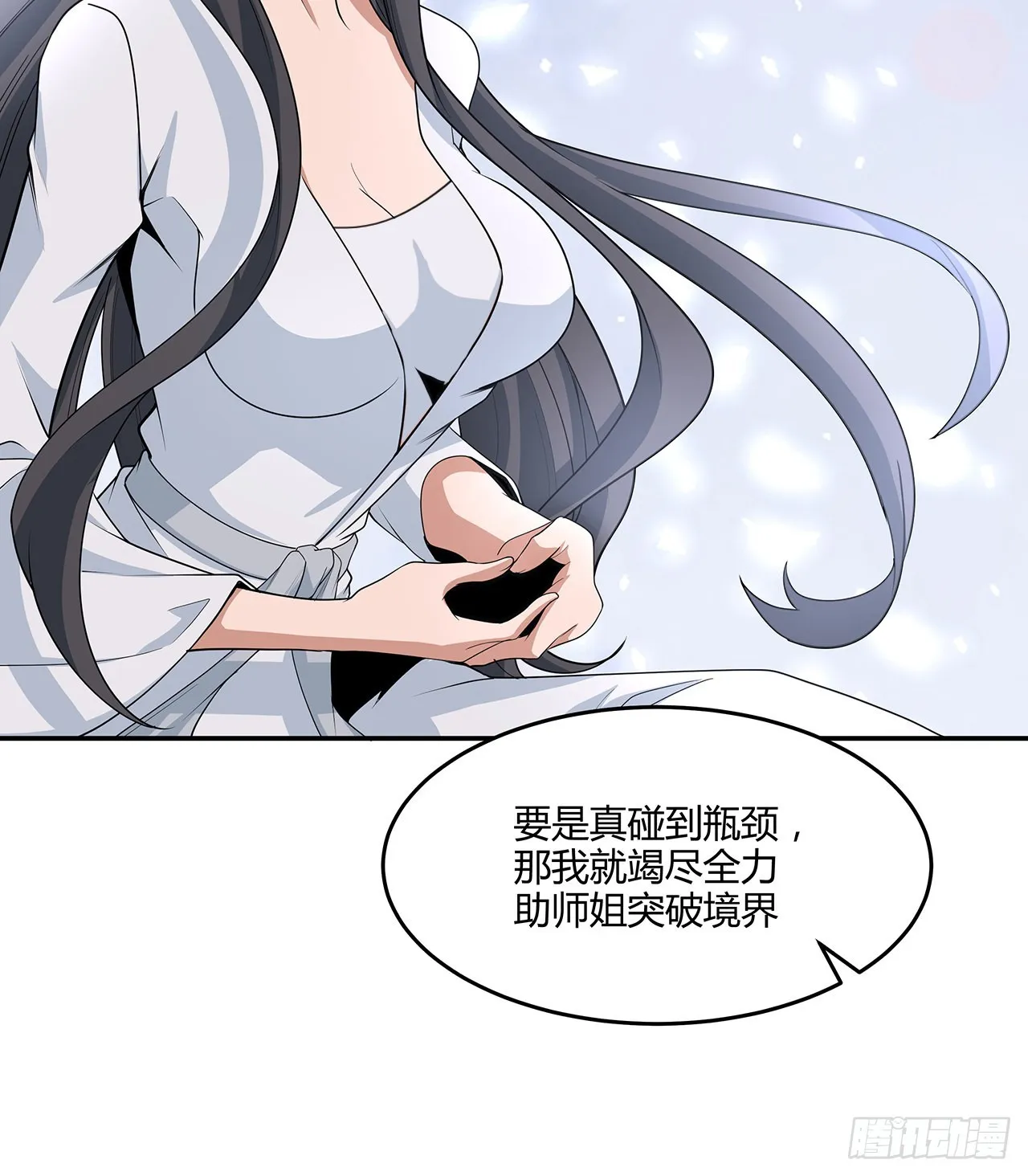 113话 以后姐罩你 第37页