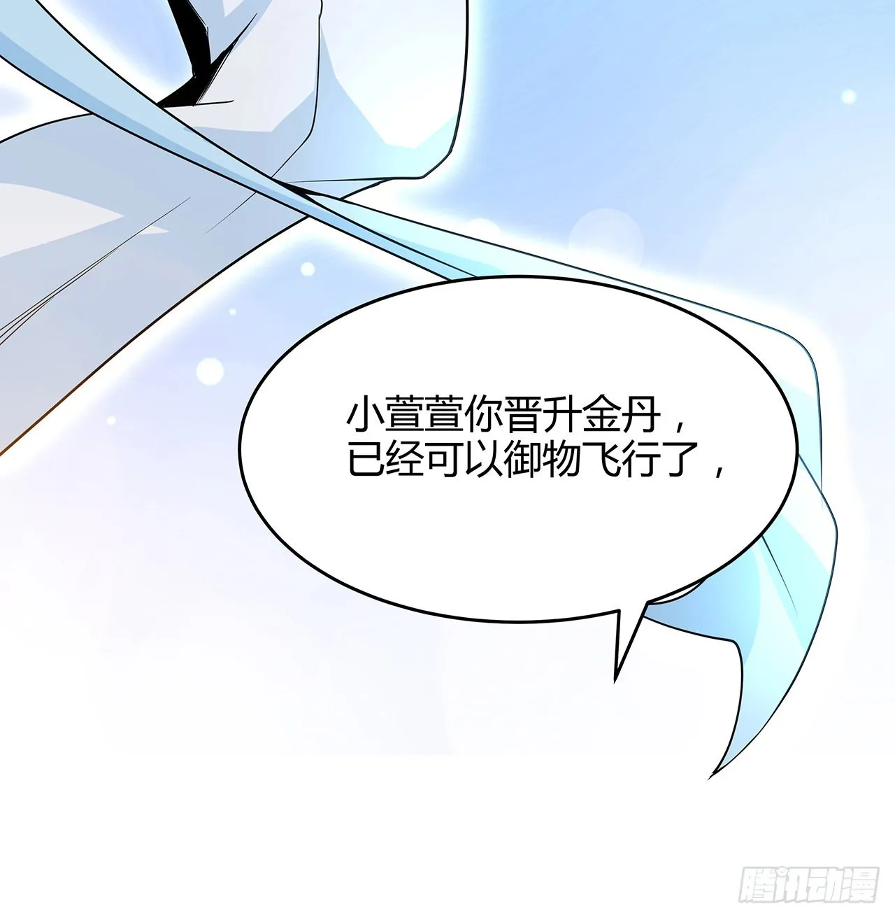113话 以后姐罩你 第47页