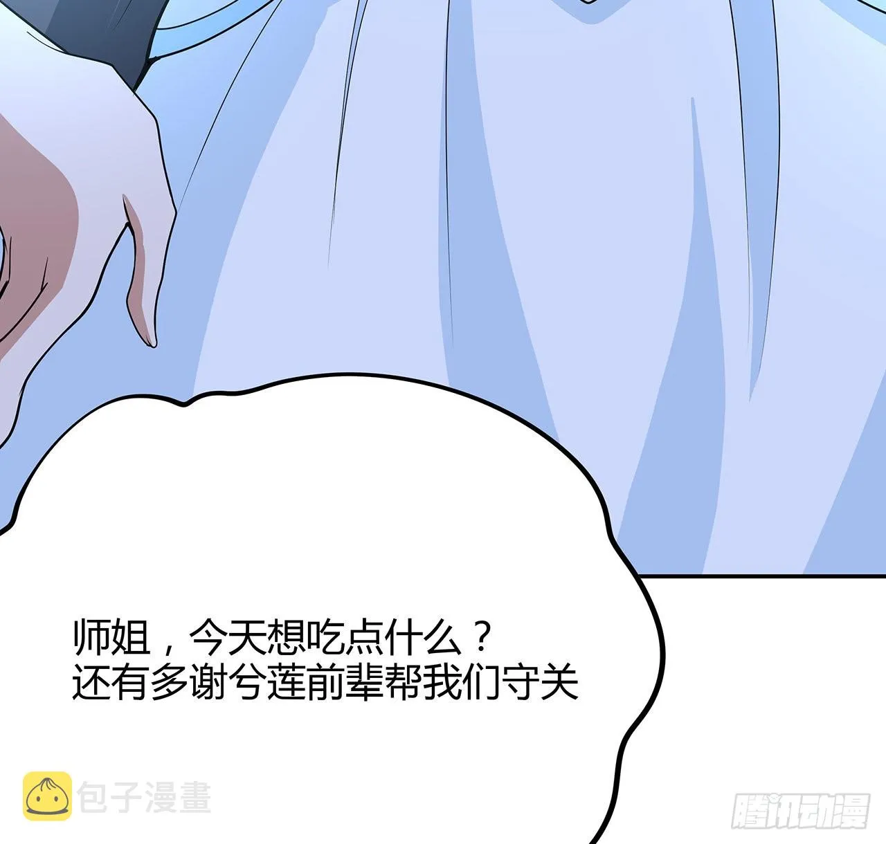 113话 以后姐罩你 第55页