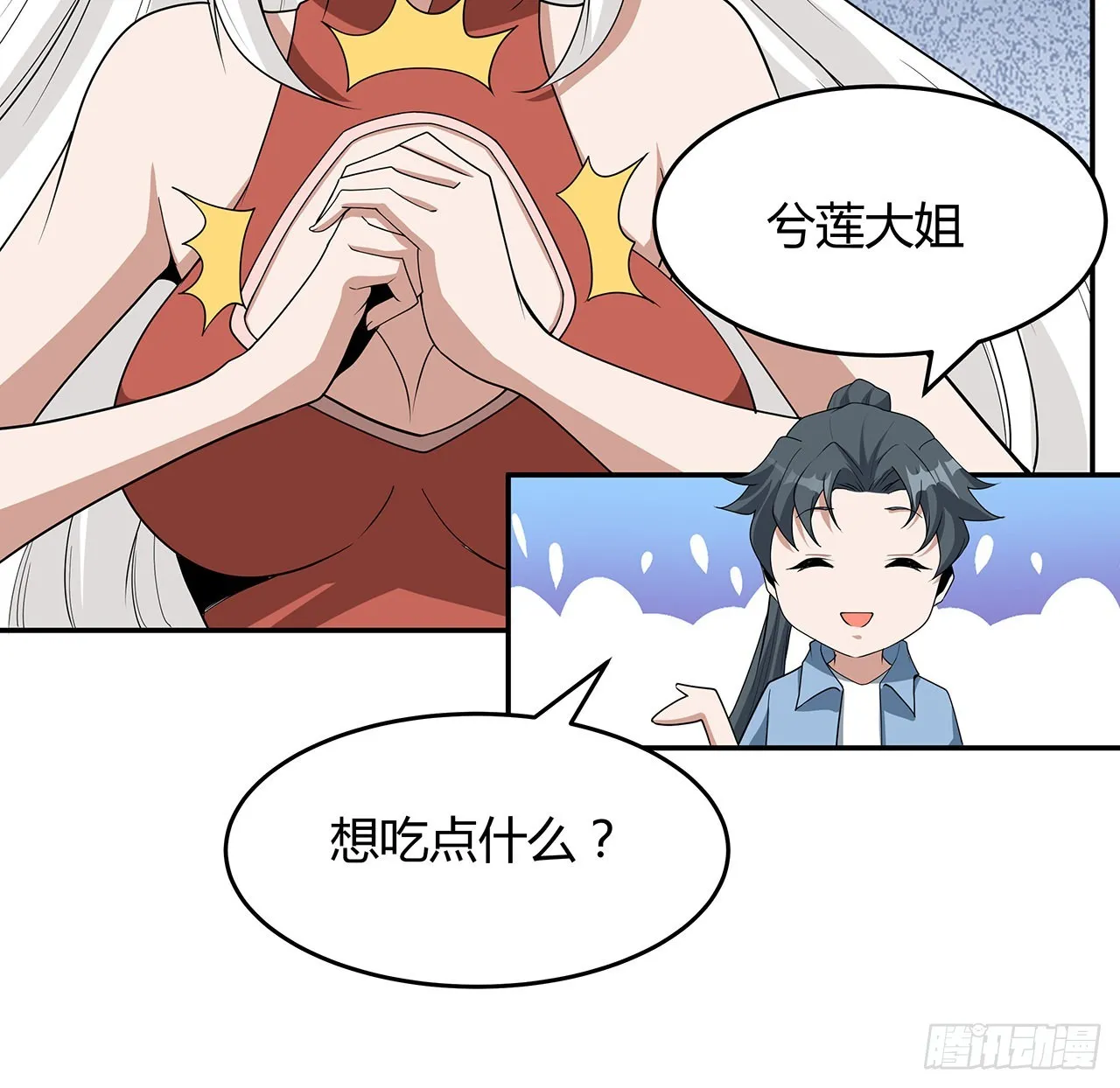 113话 以后姐罩你 第59页