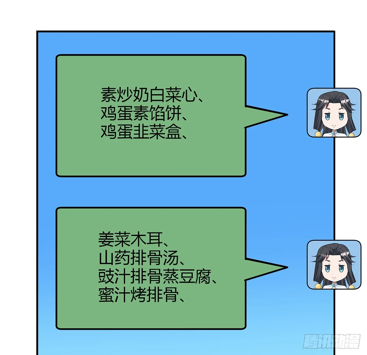 113话 以后姐罩你 第62页