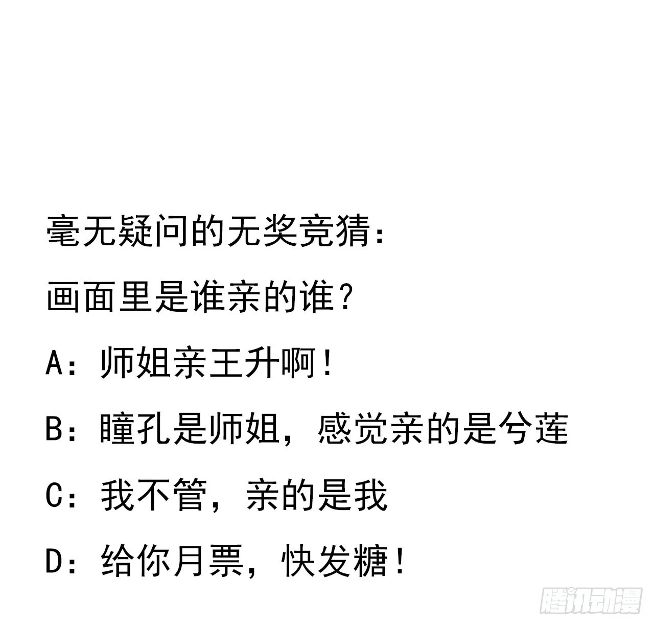113话 以后姐罩你 第73页