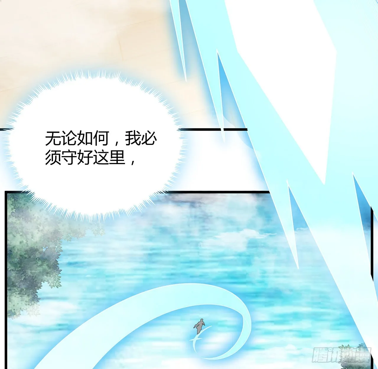 112话 阴阳之道 第4页