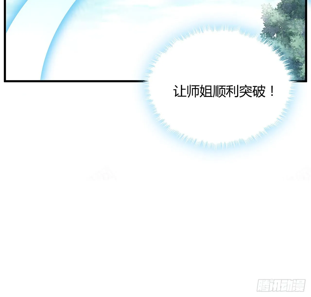 112话 阴阳之道 第5页